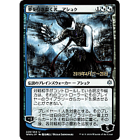 Ashiok, Dream Render (Foil) (Prerelease)