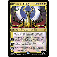 Nicol Bolas, Dragon-God