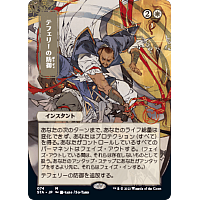Teferi's Protection (Foil Etched) (Borderless) (Japansk)