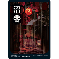 Swamp (Full art) (Foil)